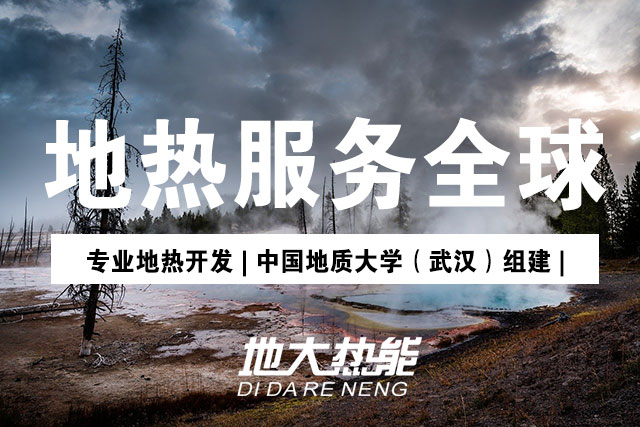 2021年中國地熱能行業(yè)重點(diǎn)政策及行業(yè)大事件匯總 | 地大熱能