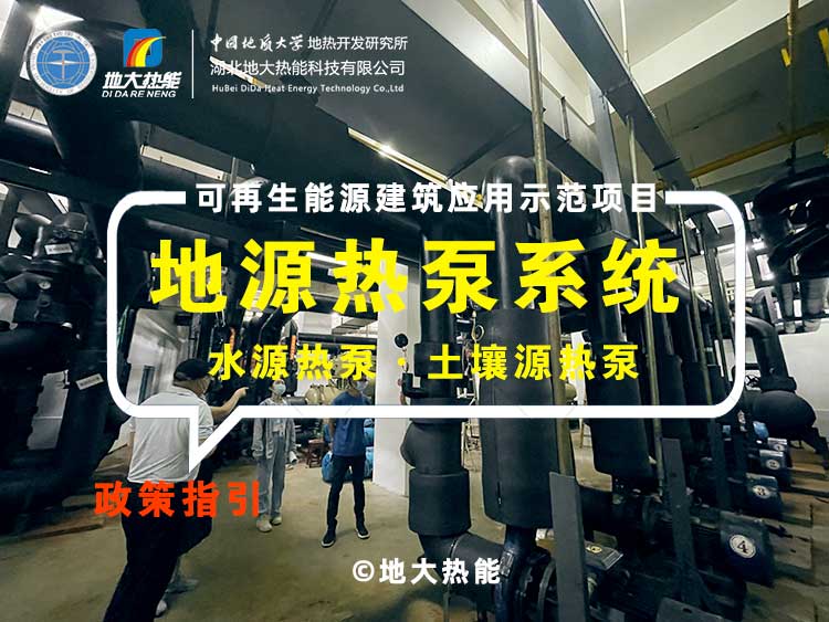 南京市江北新區污水源熱泵首期供能面積超200萬(wàn)平-地大熱能-熱泵系統專(zhuān)家