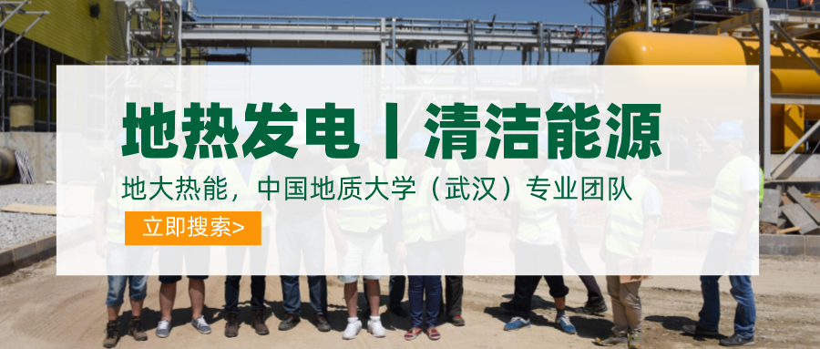 碳達峰、碳中和推動(dòng)地熱發(fā)電發(fā)展是大勢所趨-地大熱能