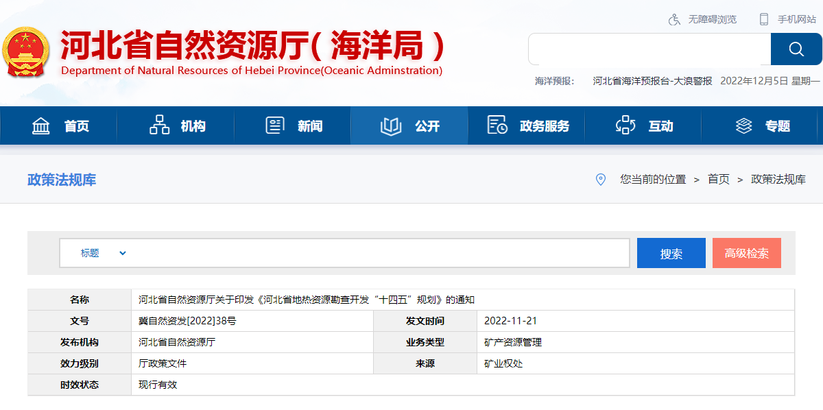 河北：“取熱不取水”利用地熱資源，不需辦理取水、采礦許可證-地大熱能