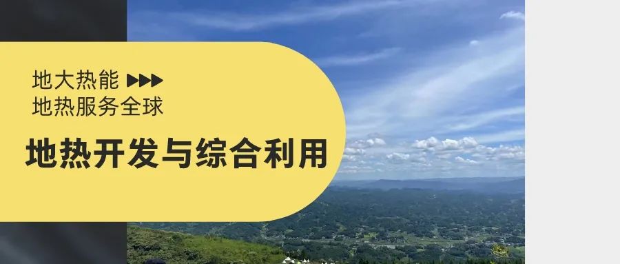 賀州市成為廣西壯族自治區首個(gè)“中國溫泉之城”-地熱溫泉開(kāi)發(fā)-地大熱能