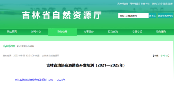 吉林省明確了“十四五”時(shí)期地熱資源勘查開(kāi)發(fā)的目標和任務(wù)-地大熱能