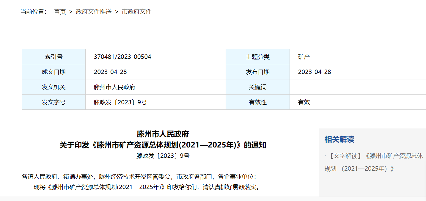 山東省滕州市地熱資源重點(diǎn)勘查區面積220.77平方千米-地大熱能